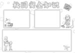 校园安全           