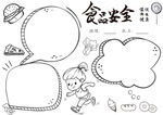 校园安全           