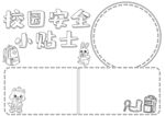 校园安全           