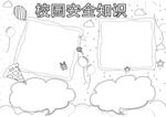 校园安全           