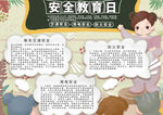 校园安全           