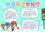 校园安全           