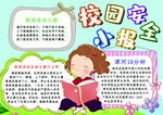 校园安全           