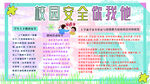 校园安全           