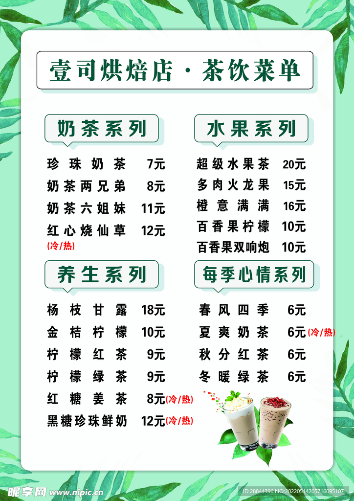 奶茶菜单 价目表