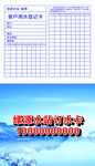订水卡