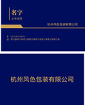 藏蓝名片