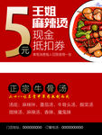 麻辣烫代金券