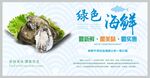 海鲜海报