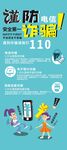 反诈骗易拉宝