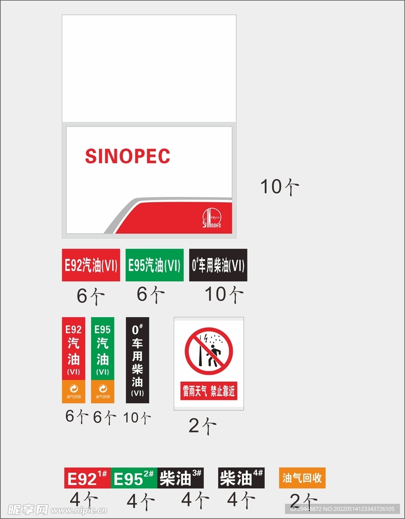 中国石化加油站标签