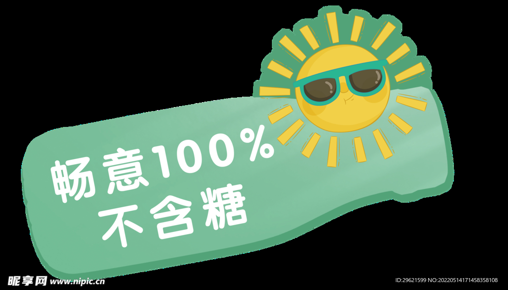 字牌 畅意 阳光