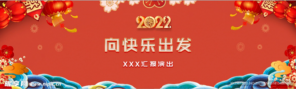 演出背景
