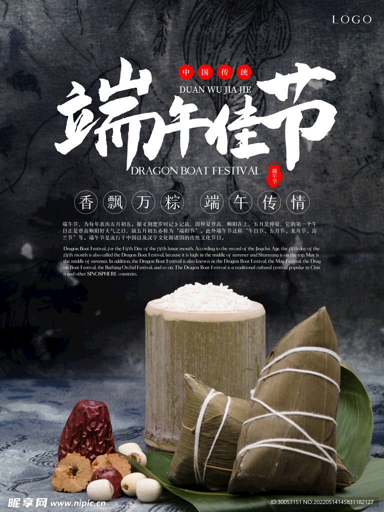 端午节海报