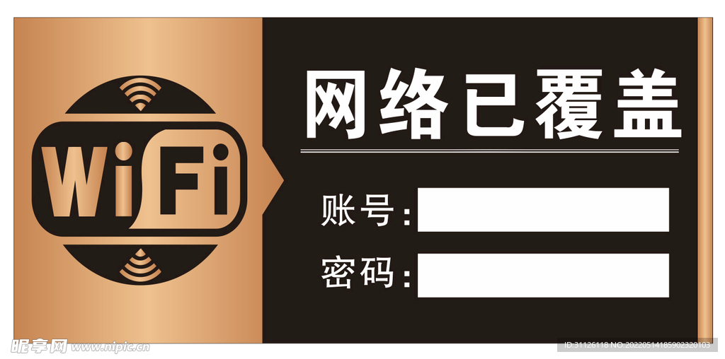 WIFI 无线网络