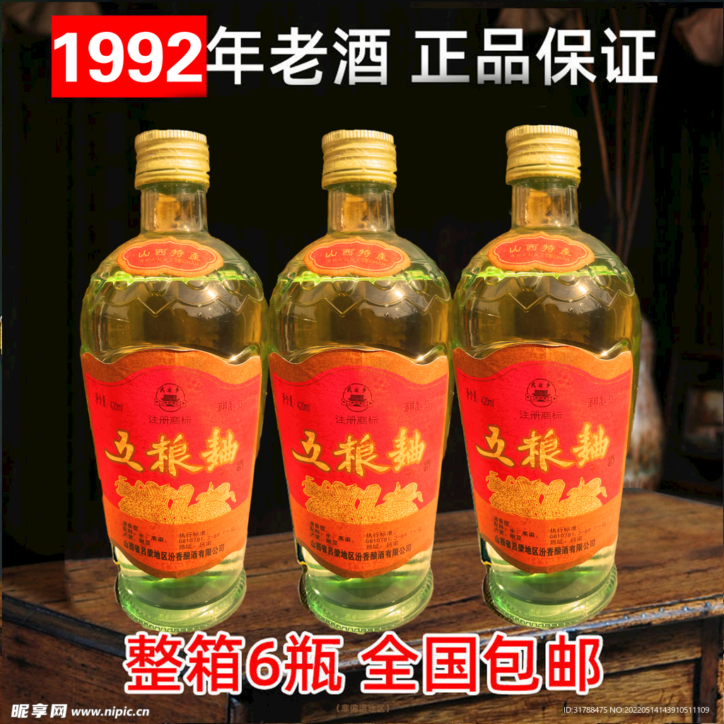 老酒电商预览图