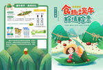 端午节 海报封面 封底