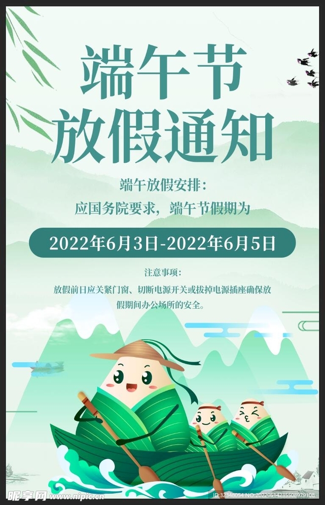 端午放假通知海报