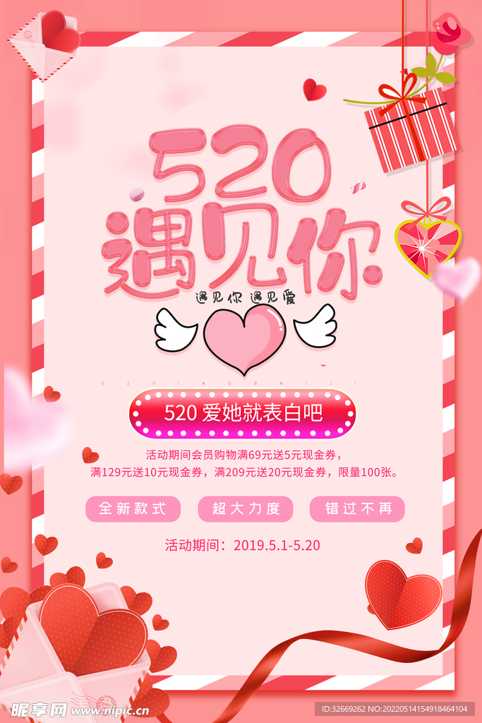 520海报