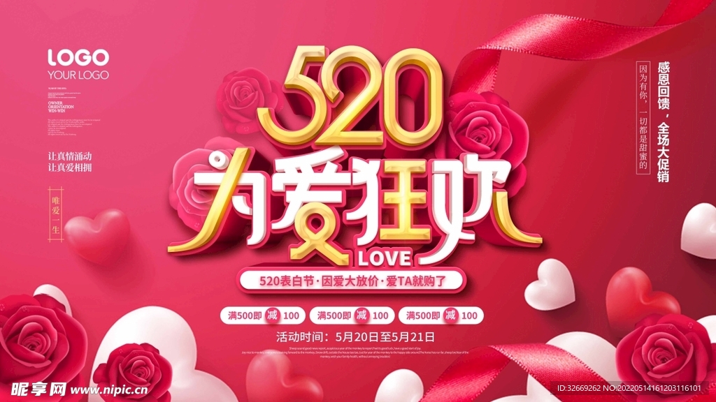 520海报