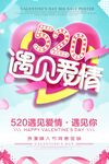 520海报
