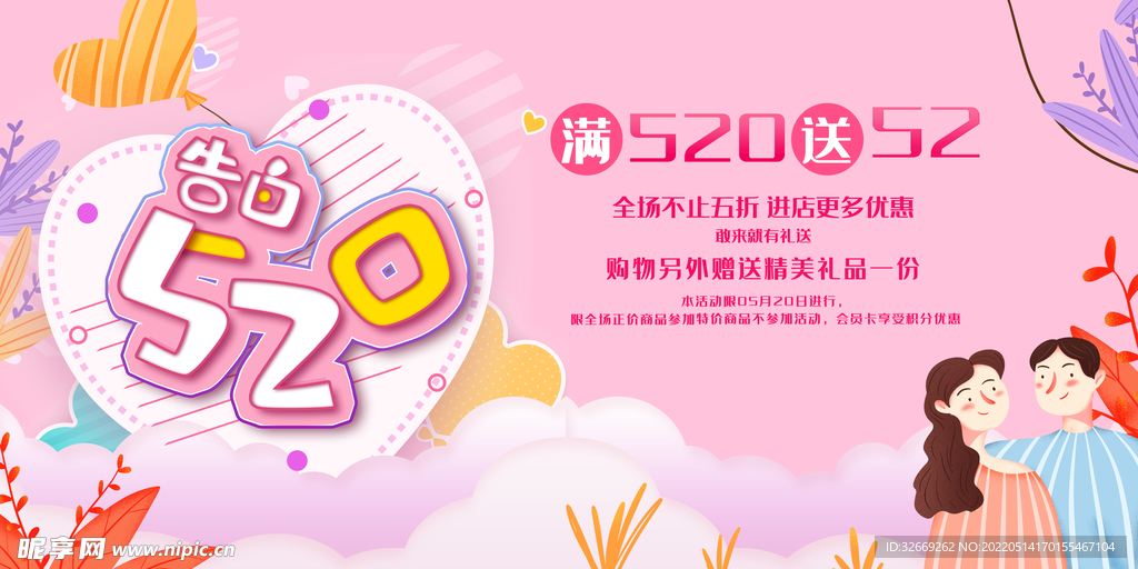 520海报