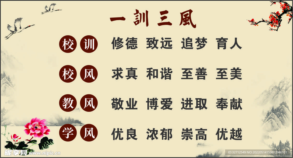 校训