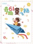  六一儿童节海报