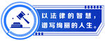 法制宣传标语