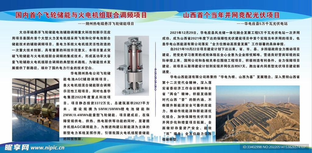 磁悬浮 光伏