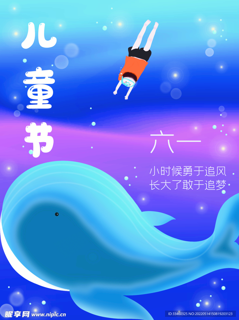 儿童节