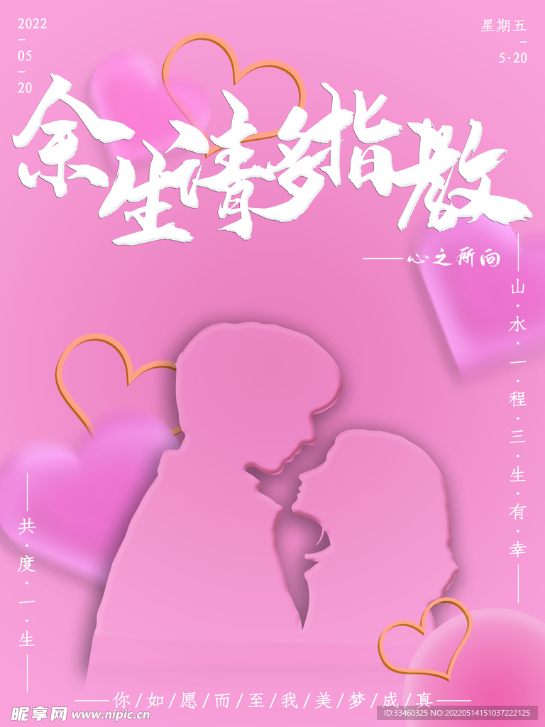 情人节