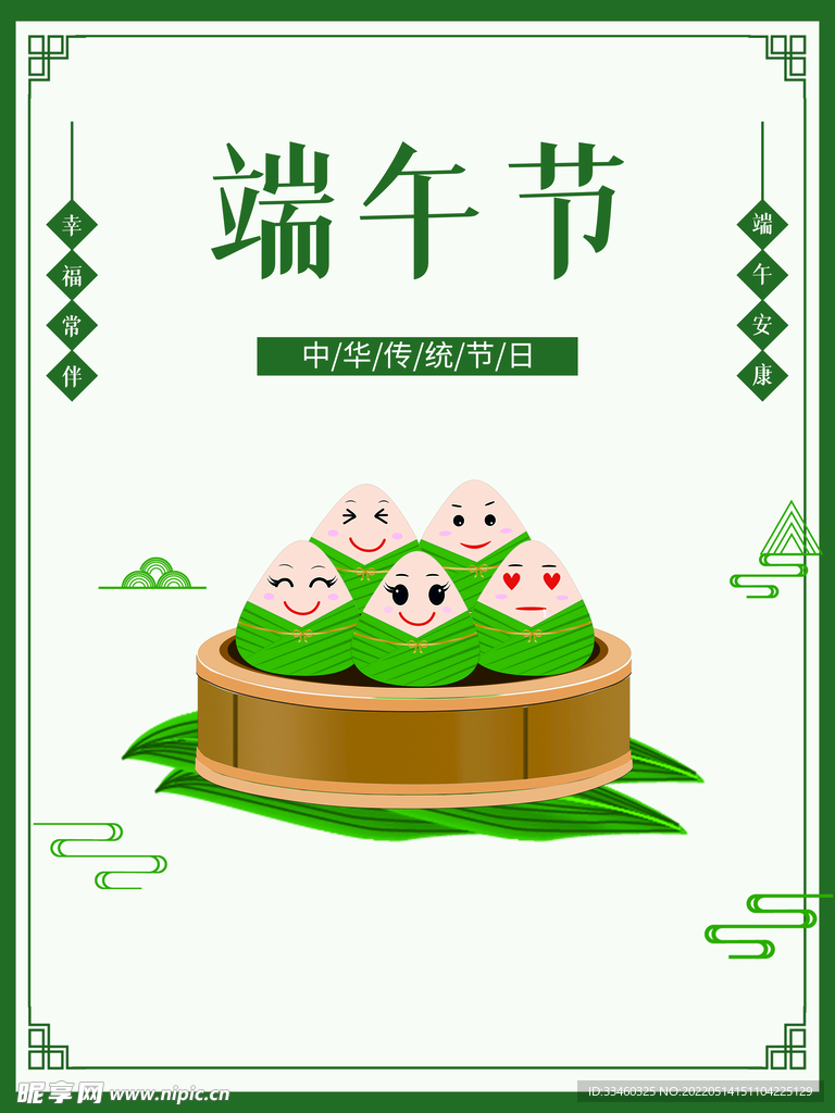 端午节