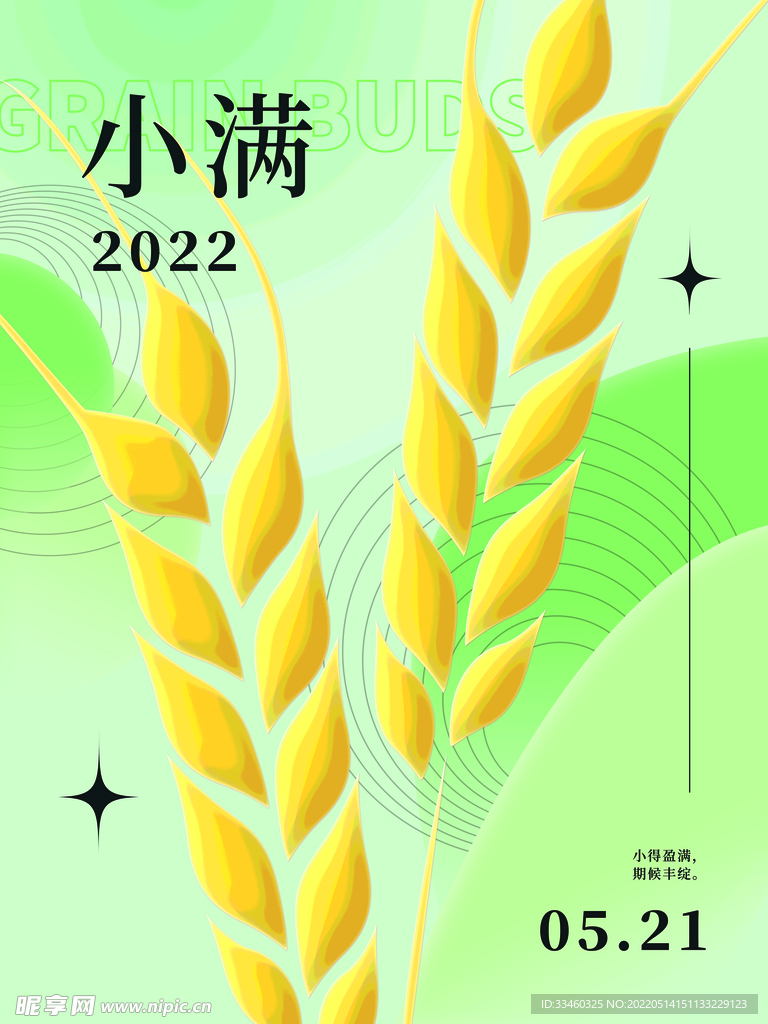 小满