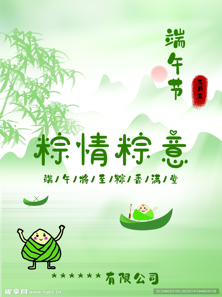 端午节