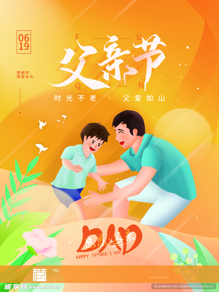 父亲节