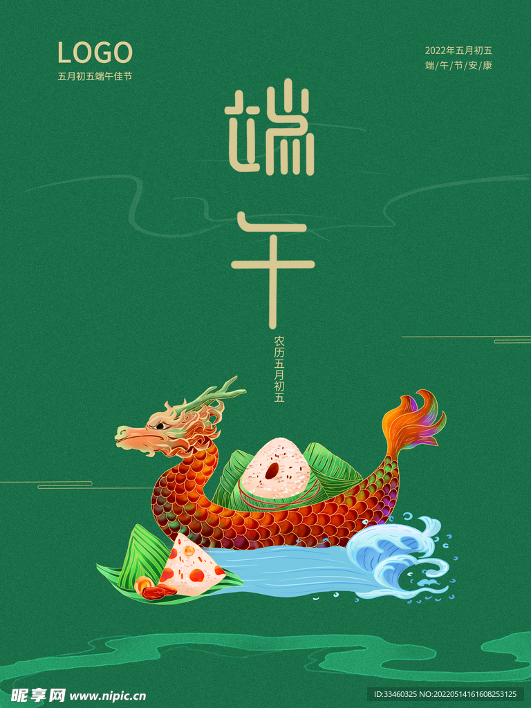 端午
