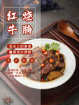 红烧牛腩