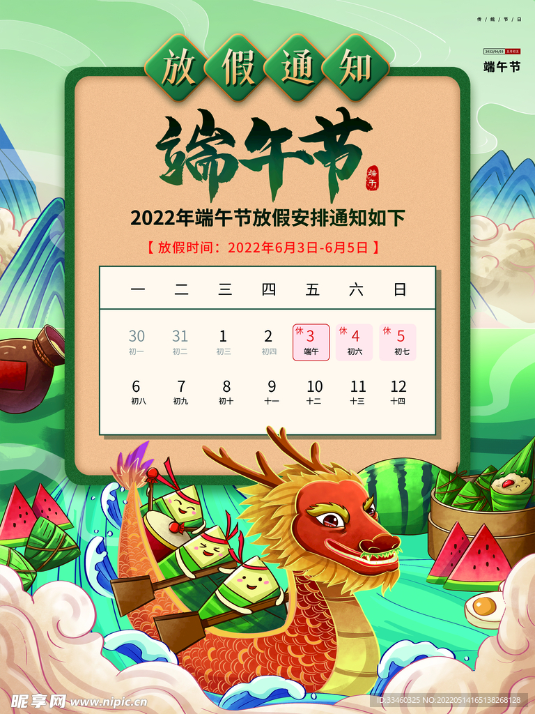 端午节放假通知
