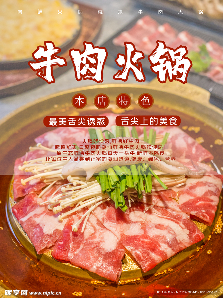 牛肉火锅