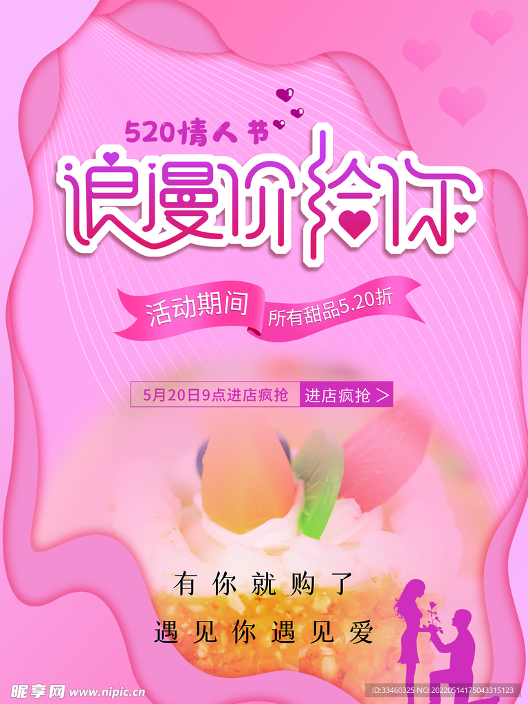 520情人节