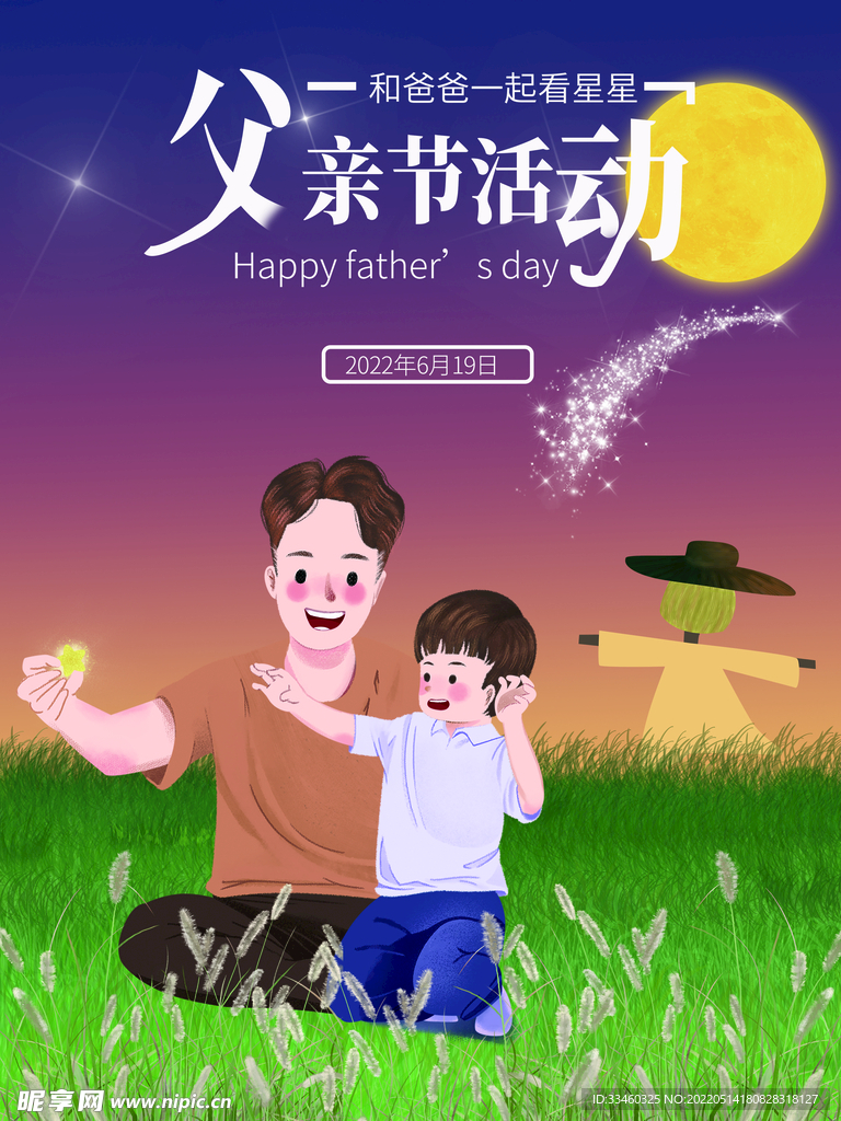 父亲节活动
