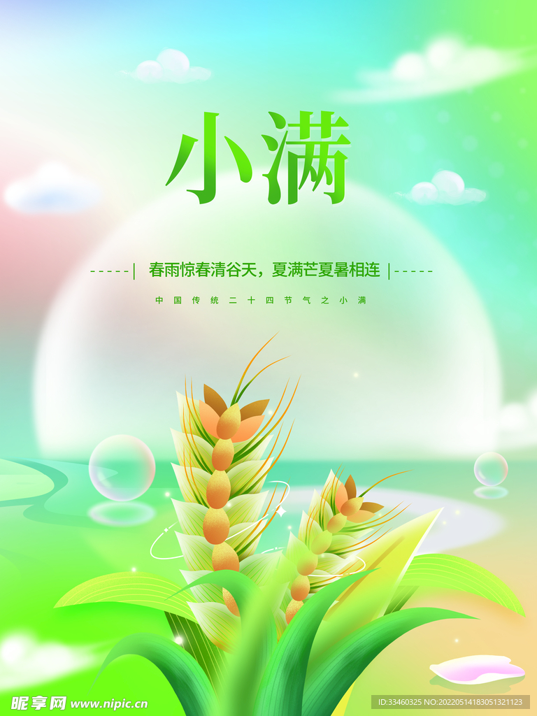 小满