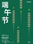 端午节