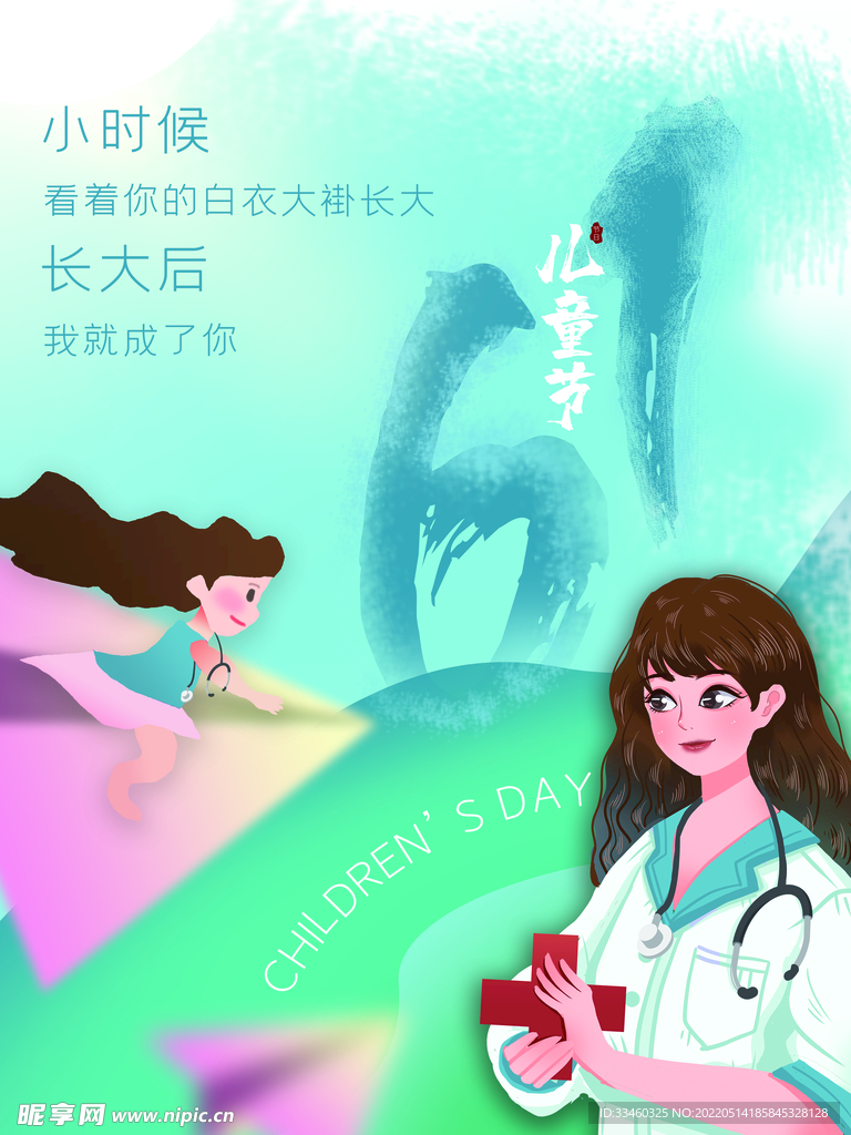 61儿童节