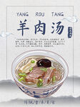 羊肉汤