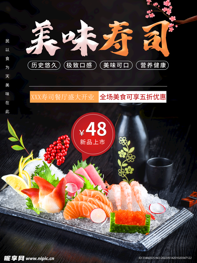 美味寿司