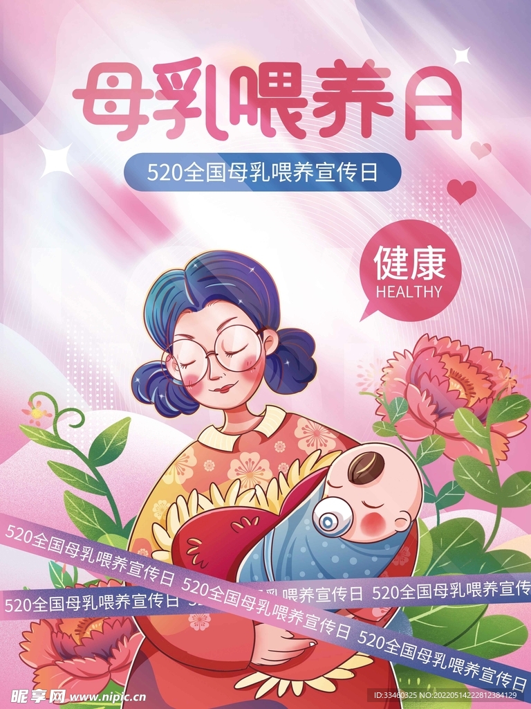 母乳喂养日