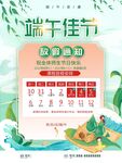 端午节放假通知