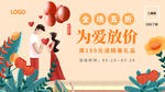 为爱放价吊旗
